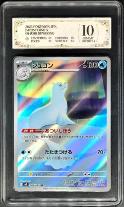 2025 Pokemon Cards JPN. Dewgong I M2 084/080 AR PCG 10 (SAME AS PSA 10) - Image 1