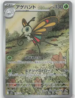 Beautifly 194/193 Art Rare MEGA Dream ex Pokemon Japanese Near Mint - Image 1