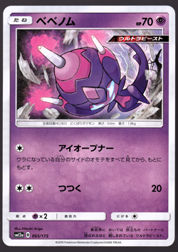 Poipole 065/173 Tag Team GX All Stars sm12a Japanese Pokemon Card 2019 NM - Image 1