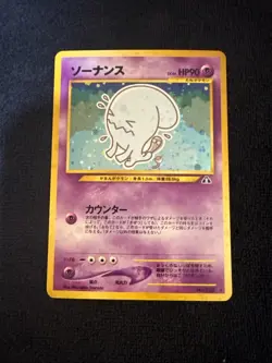 Pokemon TCG Japanese Wobbuffet Holo Rare Neo 2(Discovery) LP/NM - Image 1