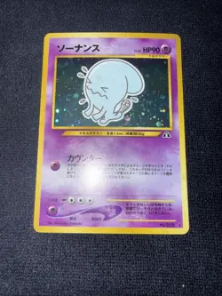 Pokemon TCG Japanese Wobbuffet Holo Rare Neo 2(Discovery) LP/NM - Image 2