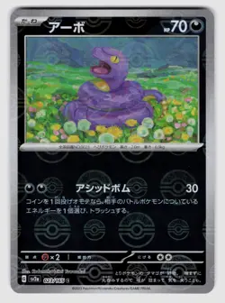 Ekans (Poke Ball Pattern) SV2a: Pokemon Card 151 023/165 Holo NM Jp Print Line - Image 1