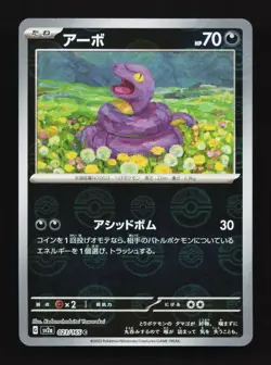 Ekans Pokeball 023/165 SV2a Pokemon 151 Japanese Pokemon Card TCG - Image 1