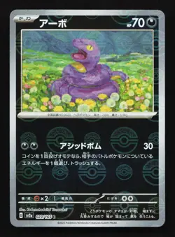 Ekans 023/165 Reverse Poke Ball SV2a Pokemon 151 Japanese Pokemon Card TCG - Image 1