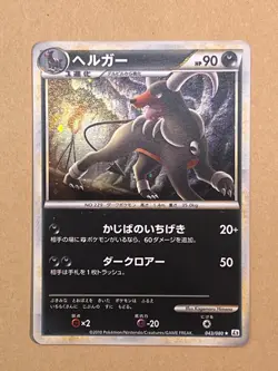 Houndoom 043/080 L2 Reviving Legends 1st Edition Japanese Pokemon Card - Image 1