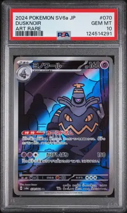 2024 POKEMON JAPANESE SV6a-NIGHT WANDERER 070 DUSKNOIR ART RARE GEM MT 10 - Image 1