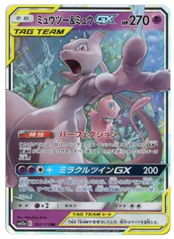 MEWTWO & MEW GX TAG TEAM 052/173 SM12A RR JAPANESE POKEMON NEAR MINT - Image 1