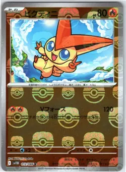 VICTINI 012/086 MASTERBALL HOLO BLACK BOLT SV11B JAPANESE POKEMON NEAR MINT - Image 1