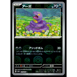 EKANS 023/165 POKEBALL REVERSE HOLO SCARLET VIOLET 151 JAPANESE POKEMON TCG - Image 1