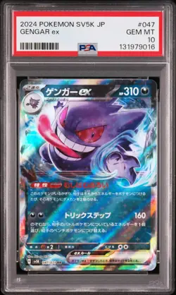 2024 POKEMON JAPANESE SV5K-WILD FORCE 047 GENGAR ex GEM MT 10 - Image 1