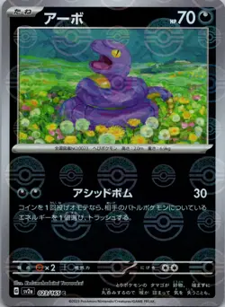 Ekans 023/165 Common 151 Pokemon Japanese Holo Near Mint (Poke Ball Pattern) - Image 1