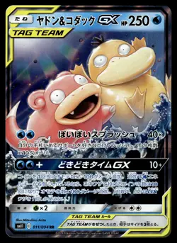 SLOWPOKE & PSYDUCK GX - 011/094 Double Rare Miracle Twin Pokemon Japanese NM - Image 1
