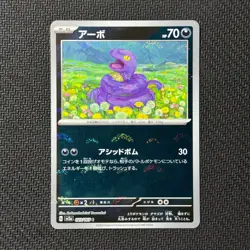 Ekans 023/165 Pokeball Holo Japanese 151 SV2a Pokemon Near Mint - Image 1