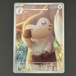 Furret AR 110/100 - Japanese Pokemon - Battle Partners - Near Mint NM - Image 1