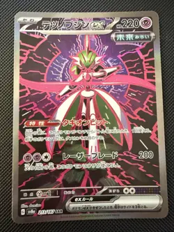 Iron Valiant Ex - Pokemon TCG Japanese Terastal Festival 213/187 - Image 1