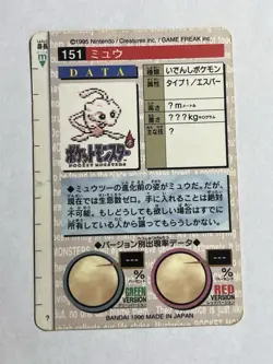 1996 Pokemon Japanese Bandai Monsters Collection Carddass Red Prism Mew LP - Image 2