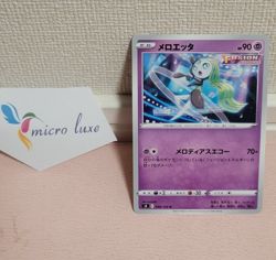 Meloetta 048/100 Japanese Pokemon Card TCG - Image 1