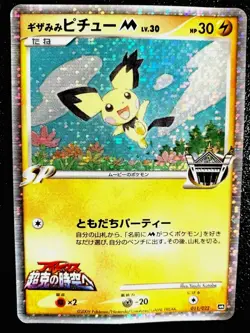 Pichu M Spiky Eared Promo Holo 011/022 Pokemon Card Japanese Rare Japan F/S - Image 1