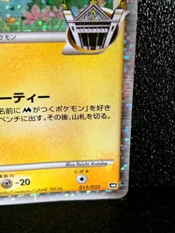 Pichu M Spiky Eared Promo Holo 011/022 Pokemon Card Japanese Rare Japan F/S - Image 5