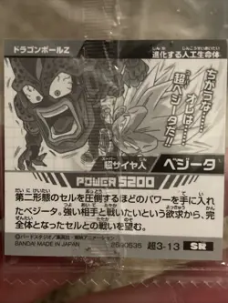 Dragon Ball Super Wafer Sticker Card Vegeta SR 超3-13 Bandai Japanese - Image 3