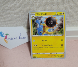 Heliolisk 031/100 Japanese Pokemon Card TCG - Image 1