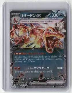 2024 Pokemon Shiny Treasure Japanese Sv4a RR Holo Charizard EX #115/190 - Image 1