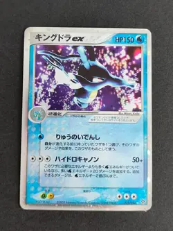 KINGDRA EX 015/054 RULERS OF THE HEAVENS JAPANESE POKEMON TCG eb96 - Image 1