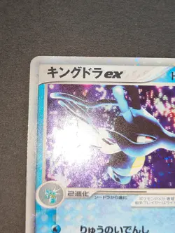 KINGDRA EX 015/054 RULERS OF THE HEAVENS JAPANESE POKEMON TCG eb96 - Image 3