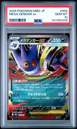 2025 POKEMON JAPANESE MBG-MEGA STARTER SET MEGA GENGAR EX MEGA GENGAR EX PSA 10 - Image 1