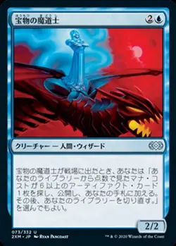 Treasure Mage (JA) - Foil 2MX Japanese NM MTG - Image 1
