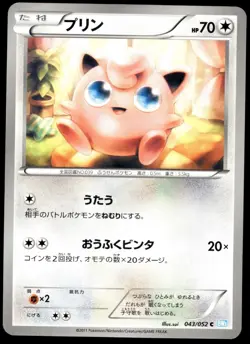 Japanese Pokemon Jigglypuff 043/052 BW3: Hail Blizzard NM - Image 1