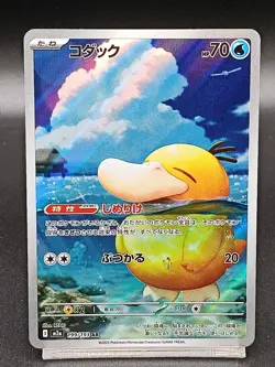 Psyduck AR 199/193 M2a Ascended Heroes - MEGA Dream Japanese Pokemon Card A13 - Image 1