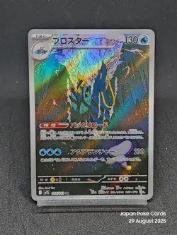 Clawitzer AR 068/063 M1S Mega Symphonia - Pokemon Card Japanese MEGA - Image 1