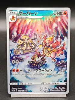 Magmortar 175/172 S12a Crown Zenith - Vstar Universe Japanese Pokemon Card A12 - Image 1