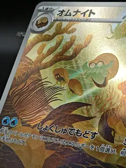 Omanyte 180/165 AR SV2A Pokemon Card 151 Japanese Pokemon Card A12 - Image 4