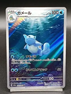 Wartortle AR 171/165 Pokemon 151 SV2a Japanese Card Game Scarlet & Violet A12 - Image 1