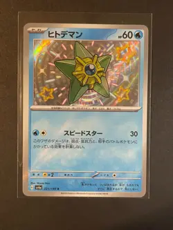 Pokemon Japanese Staryu 221/190 Shiny Treasure ex Shiny Rare NM/LP - Image 1
