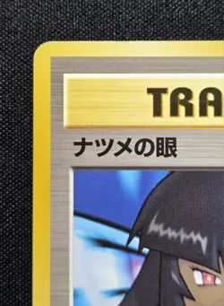 [LP] Pokemon Sabrina's Gaze (BANNED ART) Japanese Trainer - Image 2