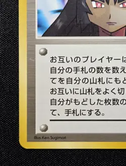 [LP] Pokemon Sabrina's Gaze (BANNED ART) Japanese Trainer - Image 3