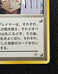 [LP] Pokemon Sabrina's Gaze (BANNED ART) Japanese Trainer - Image 4