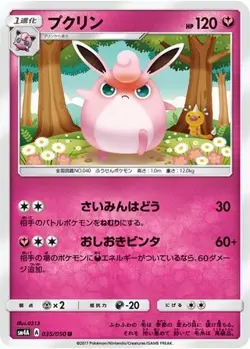 POKEMON - WIGGLYTUFF 035/050 - ULTRADIMENSIONAL BEASTS - JAPANESE NM - Image 1