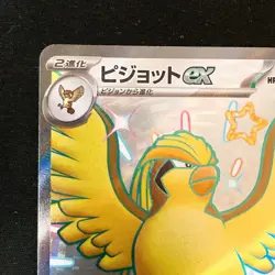 Shiny Pidgeot ex SSR 335/190 Shiny Treasure ex SV4a Pokemon Card Japanese #50138 - Image 3