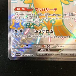 Shiny Pidgeot ex SSR 335/190 Shiny Treasure ex SV4a Pokemon Card Japanese #50138 - Image 5