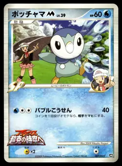 Piplup M 007/022 Movie Random Pack Pokemon Japanese LP - Image 1
