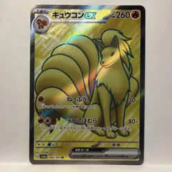 Ninetales ex 188/165 Sv2a: Pokemon Card 151 Holo (Japanese) - Image 1