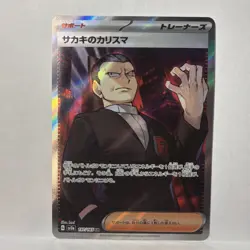 Giovanni's Charisma 197/165 Sv2a: Pokemon Card 151 Holo (Japanese) - Image 1