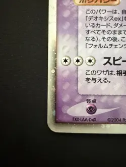 Deoxys EX 019/019 Emerald Deoxys Half Deck 2004 Holo Rare Japanese Pokemon Card - Image 4