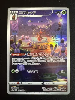 Zirpeise 174/172 Holo Art Rare Pokemon TCG VSTAR Universe s12a 2022 NM Japanese - Image 1