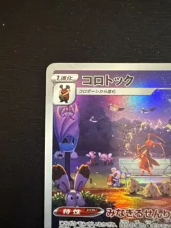 Zirpeise 174/172 Holo Art Rare Pokemon TCG VSTAR Universe s12a 2022 NM Japanese - Image 4