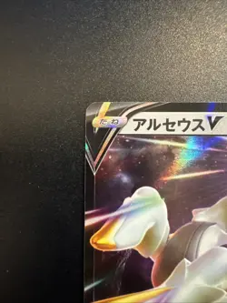 Arceus V 126/172 Holo Double Rare Pokemon VSTAR Universe s12a 2022 NM Japanese - Image 4